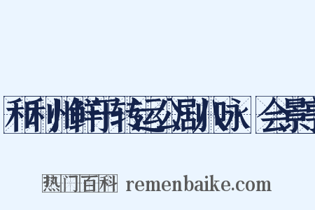 和利州鲜于转运公剧八咏·会景亭是什么意思的图片